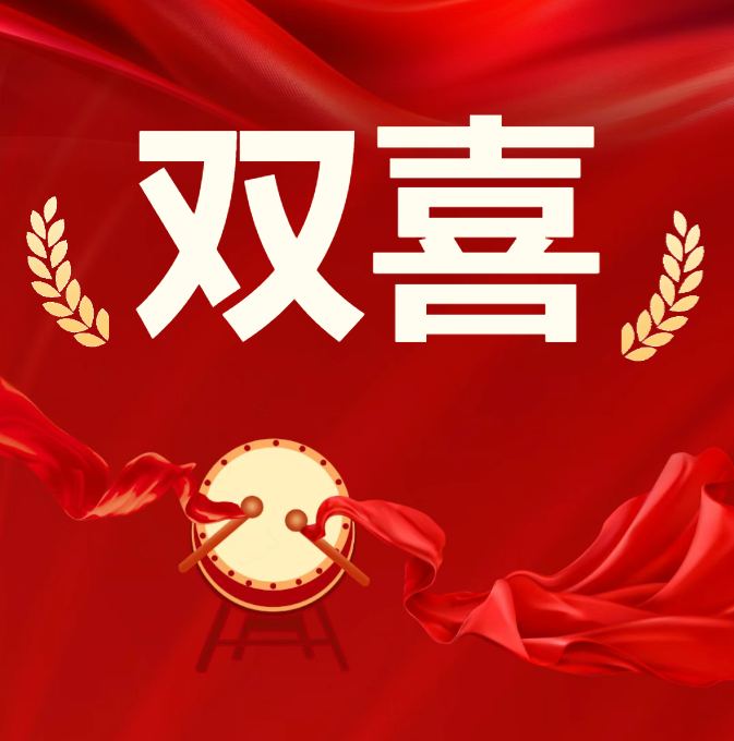 双喜临门｜津达线缆集团斩获2026线缆行业多项重磅荣誉！